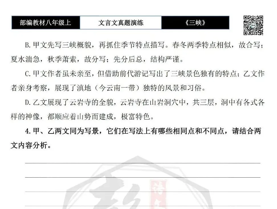 【古诗文真题演练复习】八年级上-01《三峡》思维导图+对比阅读(20套)(5元) 第13张
