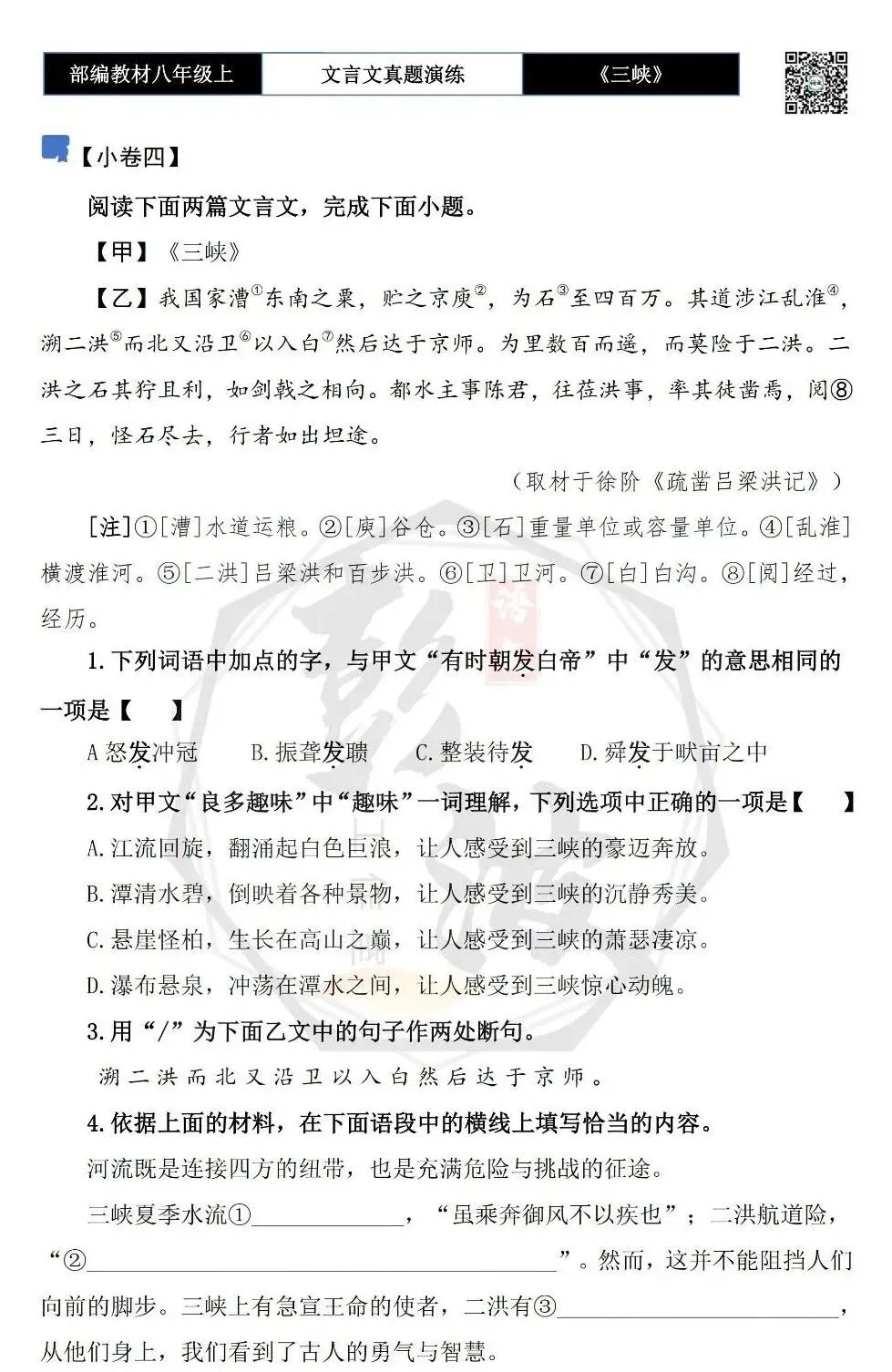 【古诗文真题演练复习】八年级上-01《三峡》思维导图+对比阅读(20套)(5元) 第14张