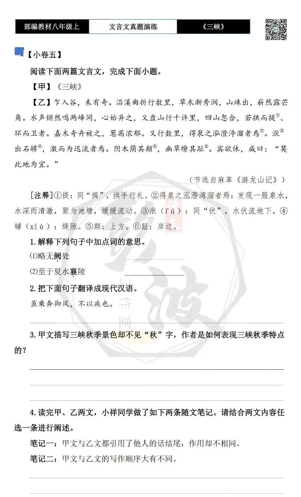 【古诗文真题演练复习】八年级上-01《三峡》思维导图+对比阅读(20套)(5元) 第15张