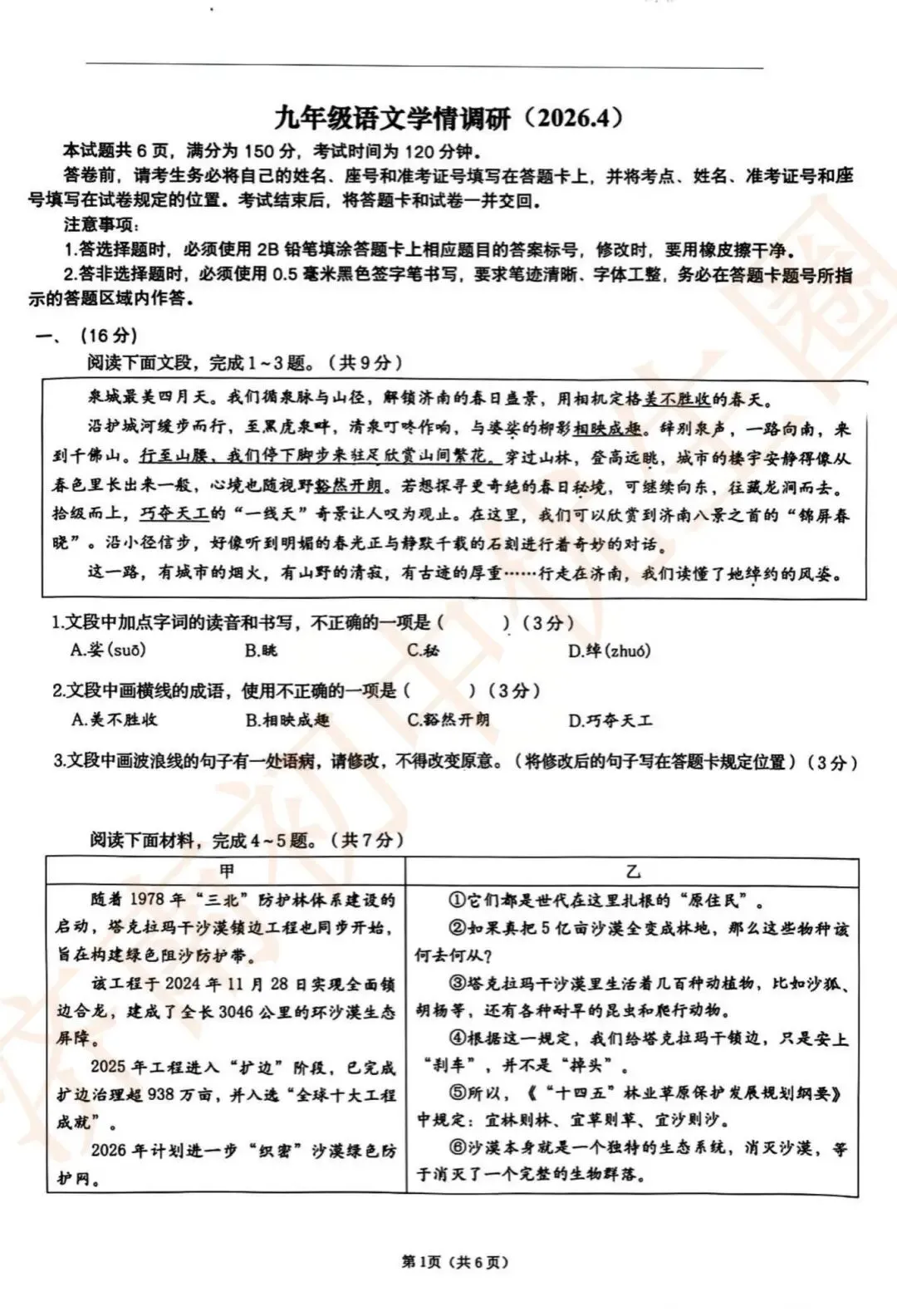 2026.4 历下区二模5科真题领取! 第3张