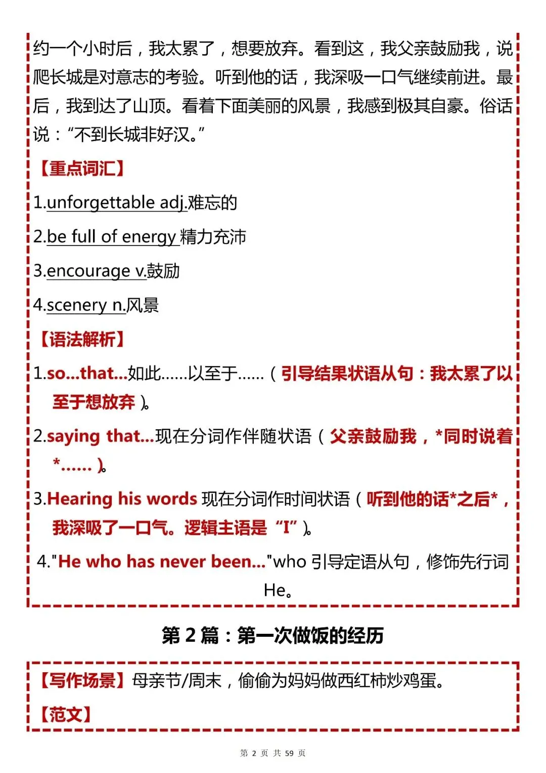 中考英语必背【初中英语作文 “记叙经历人物类” 35 篇】,可打印 快收藏 第2张