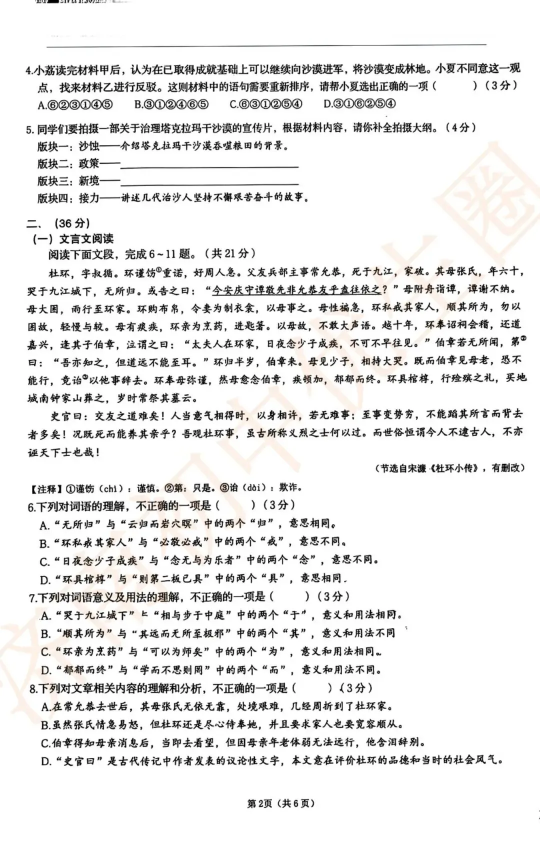 2026.4 历下区二模5科真题领取! 第4张