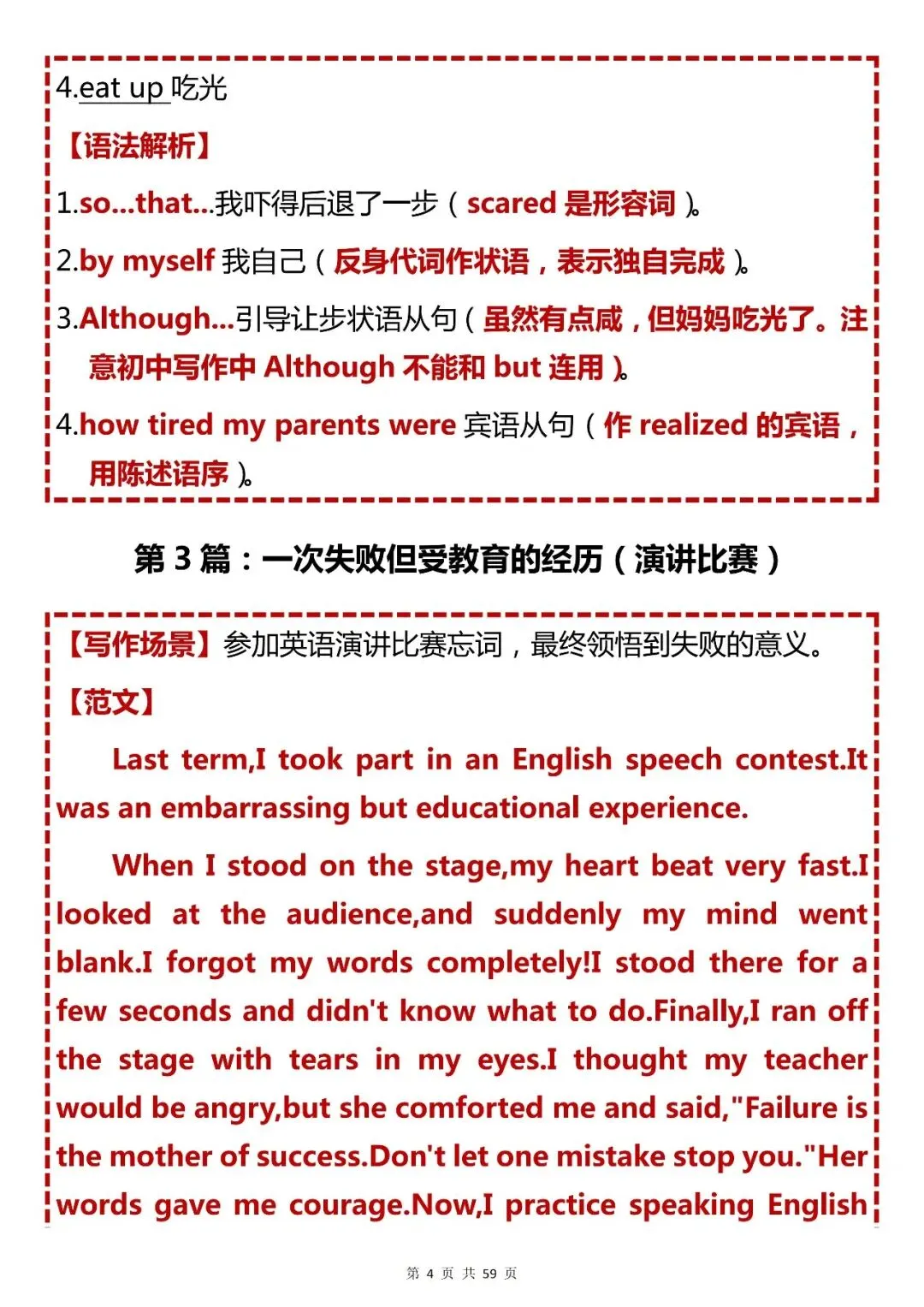 中考英语必背【初中英语作文 “记叙经历人物类” 35 篇】,可打印 快收藏 第4张
