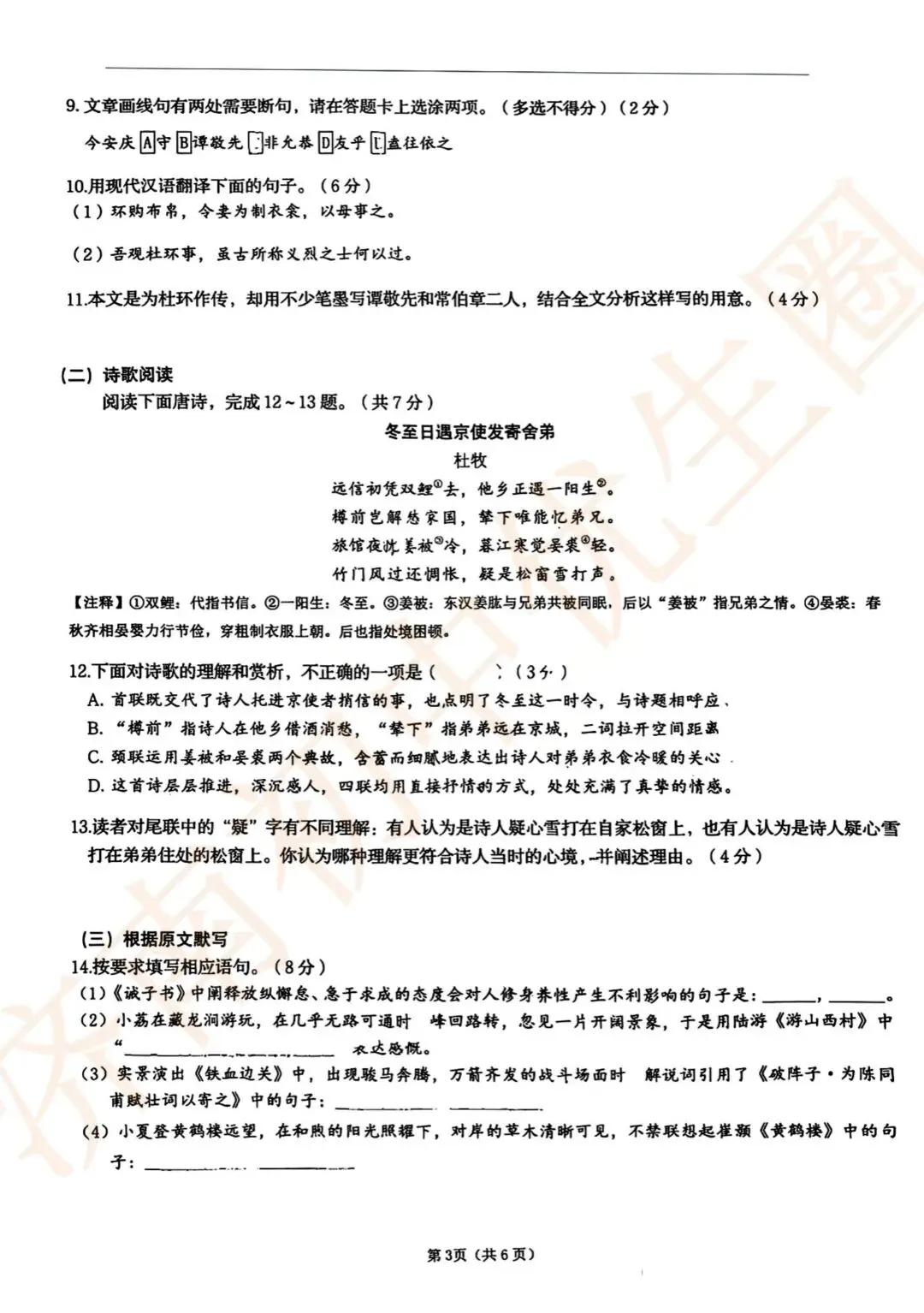 2026.4 历下区二模5科真题领取! 第5张