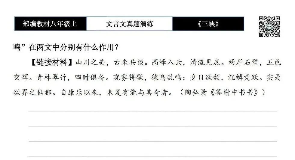【古诗文真题演练复习】八年级上-01《三峡》思维导图+对比阅读(20套)(5元) 第17张