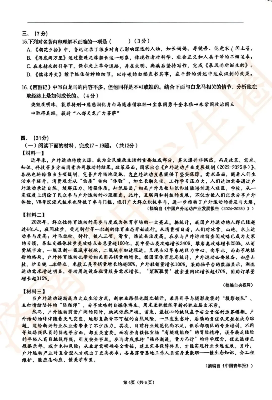2026.4 历下区二模5科真题领取! 第6张