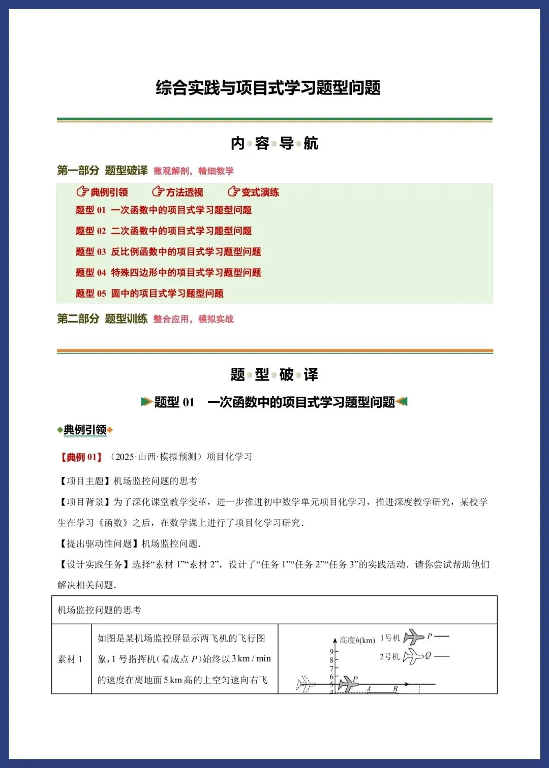 中考数学——项目式问题专练 第2张