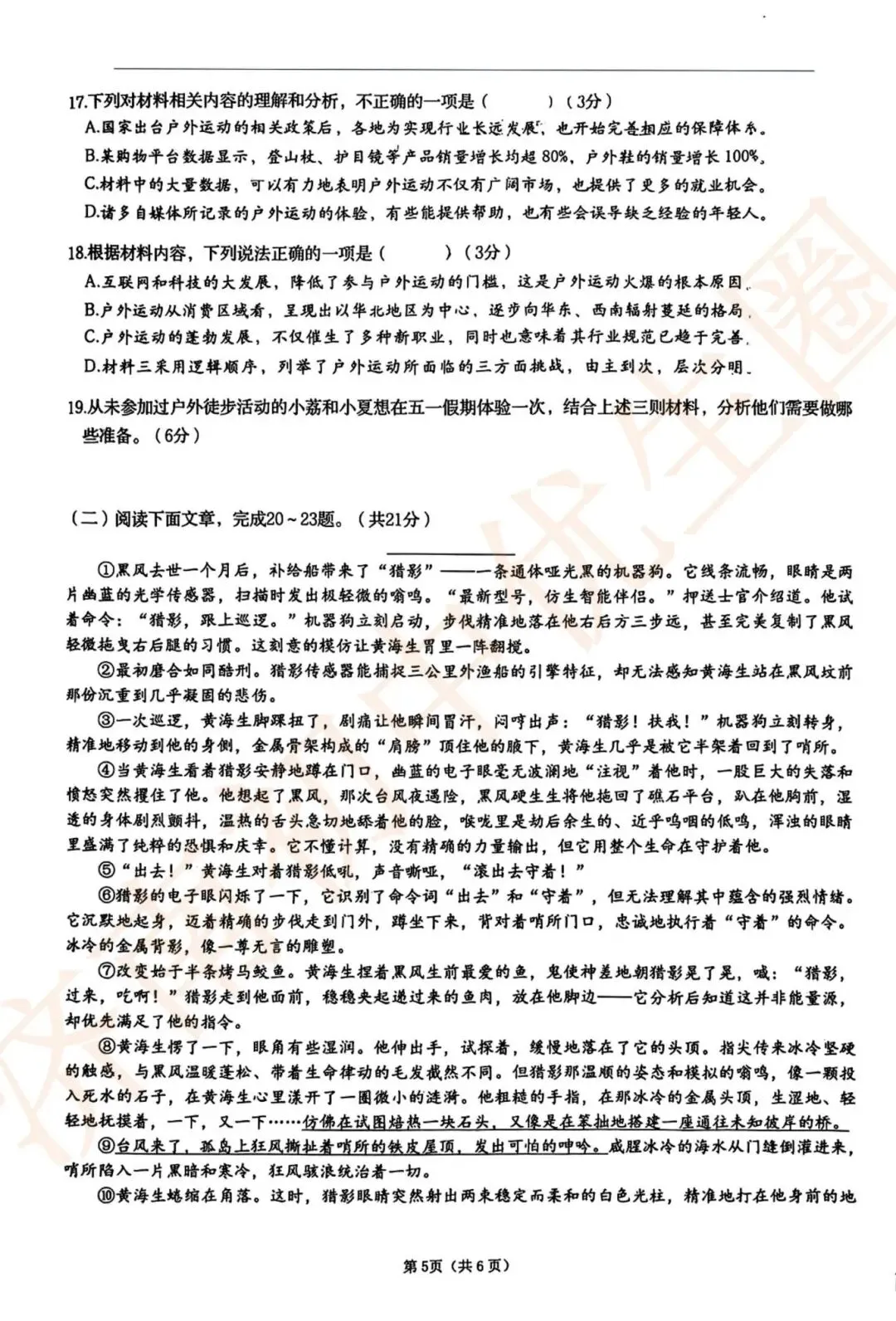 2026.4 历下区二模5科真题领取! 第7张