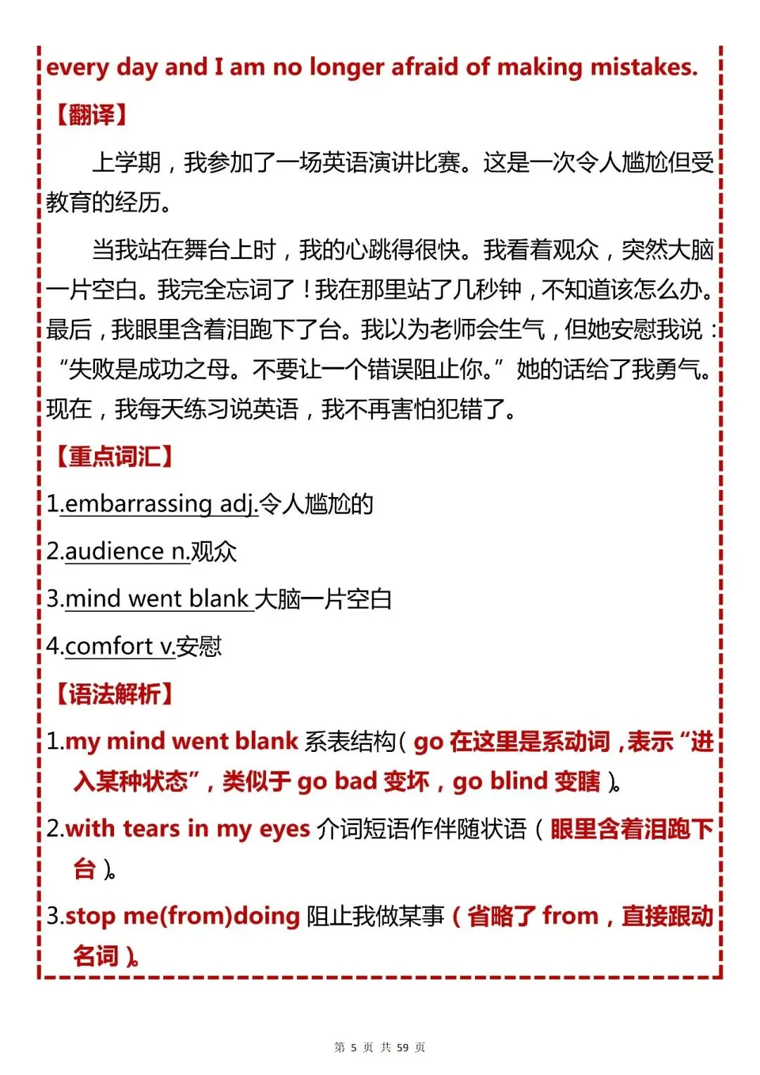 中考英语必背【初中英语作文 “记叙经历人物类” 35 篇】,可打印 快收藏 第5张