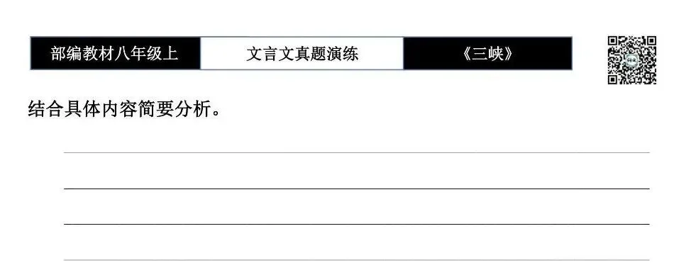 【古诗文真题演练复习】八年级上-01《三峡》思维导图+对比阅读(20套)(5元) 第19张