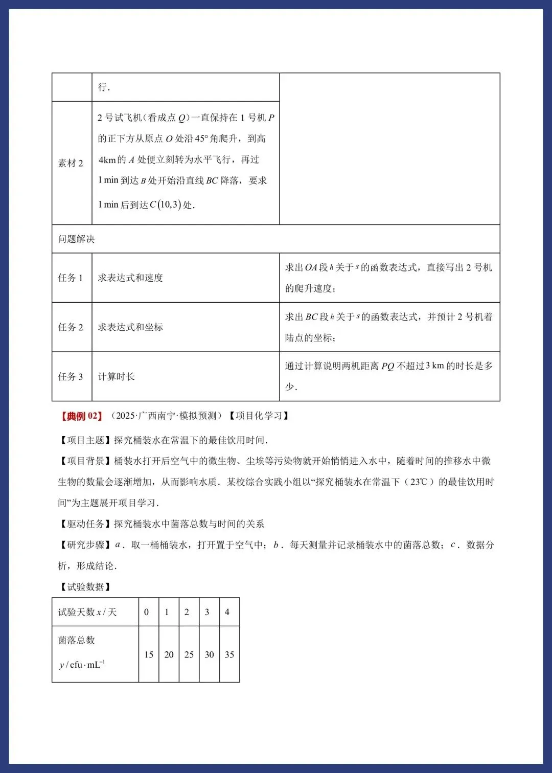 中考数学——项目式问题专练 第3张