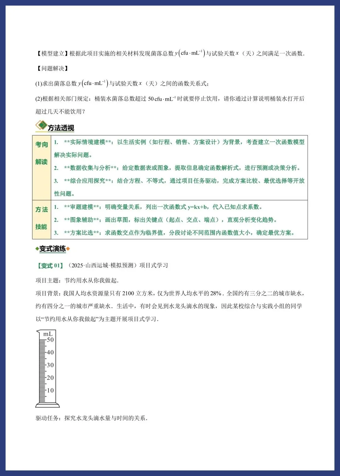 中考数学——项目式问题专练 第4张