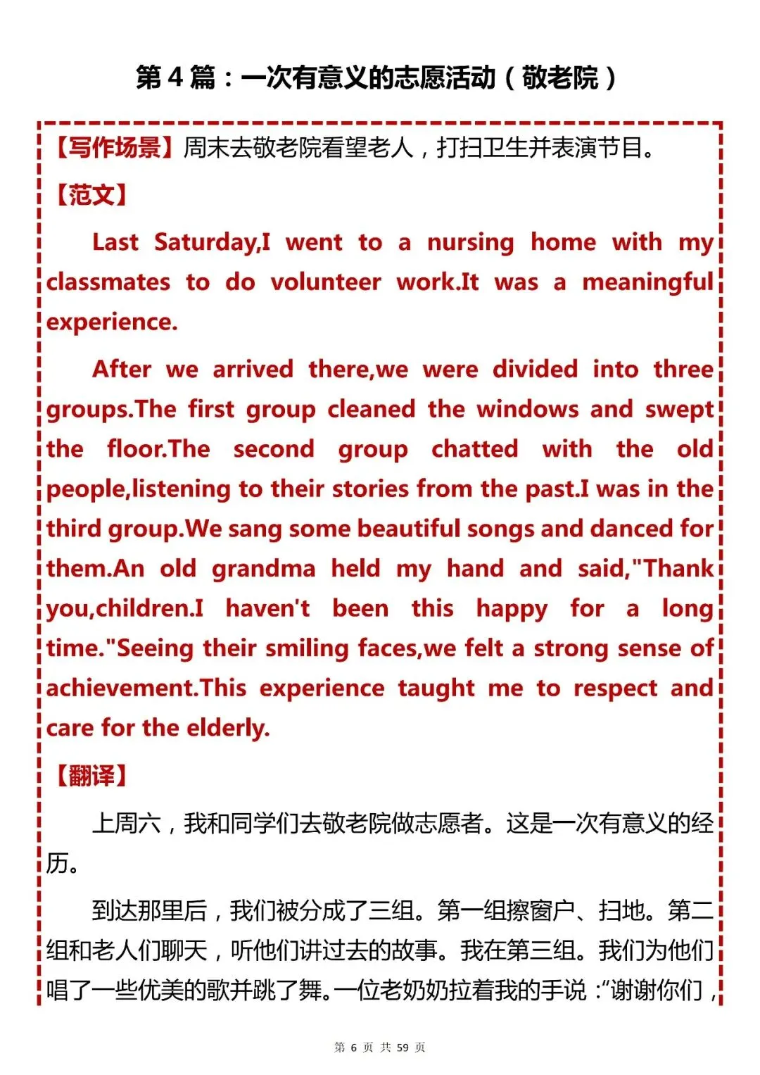 中考英语必背【初中英语作文 “记叙经历人物类” 35 篇】,可打印 快收藏 第6张