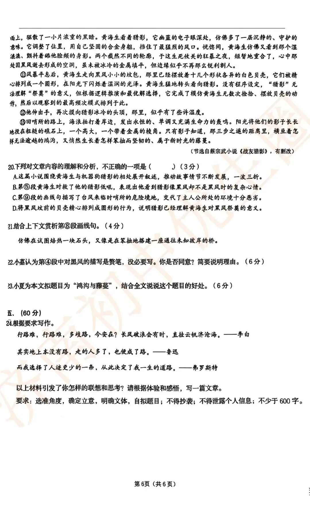 2026.4 历下区二模5科真题领取! 第8张