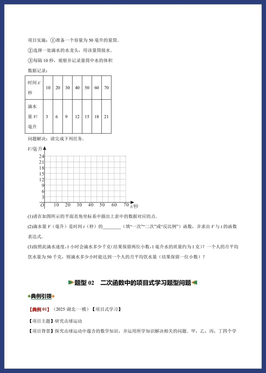 中考数学——项目式问题专练 第5张