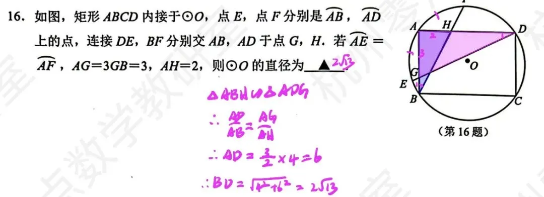 中考模拟|26拱墅中考一模数学试卷答案及分析(附26临安一模试卷+答案) 第5张