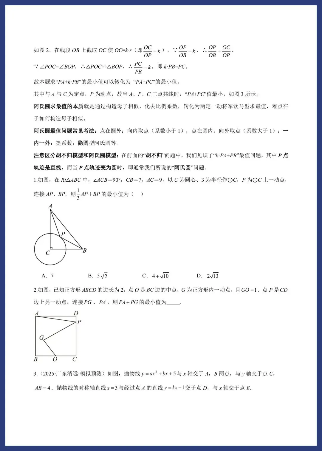中考数学考前解题技巧汇编 第34张
