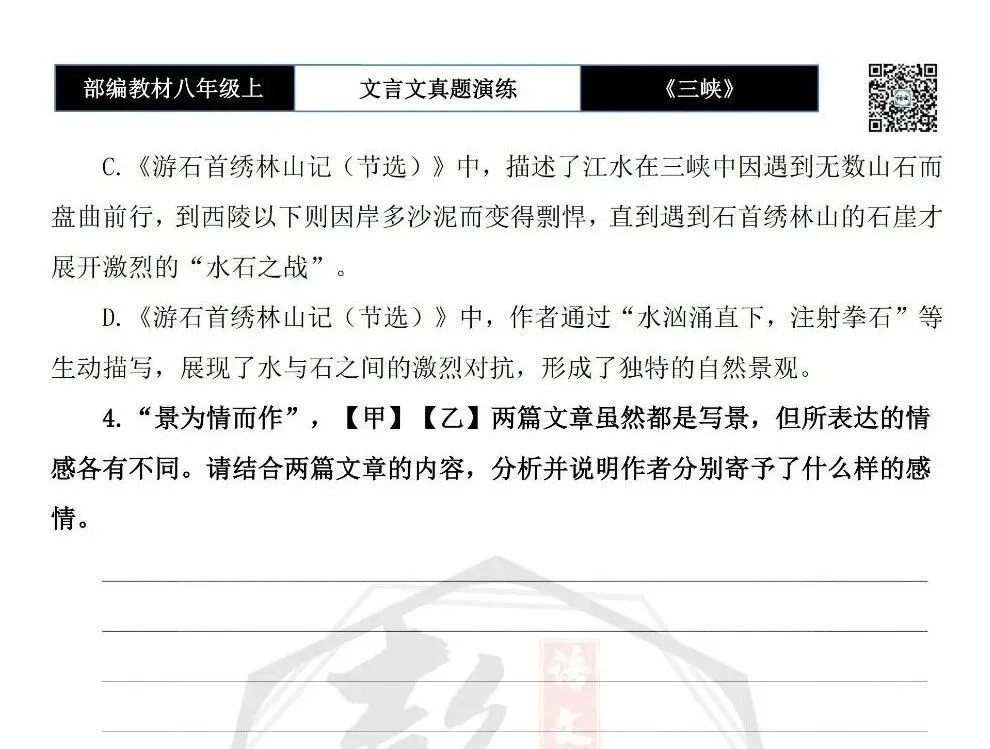 【古诗文真题演练复习】八年级上-01《三峡》思维导图+对比阅读(20套)(5元) 第23张