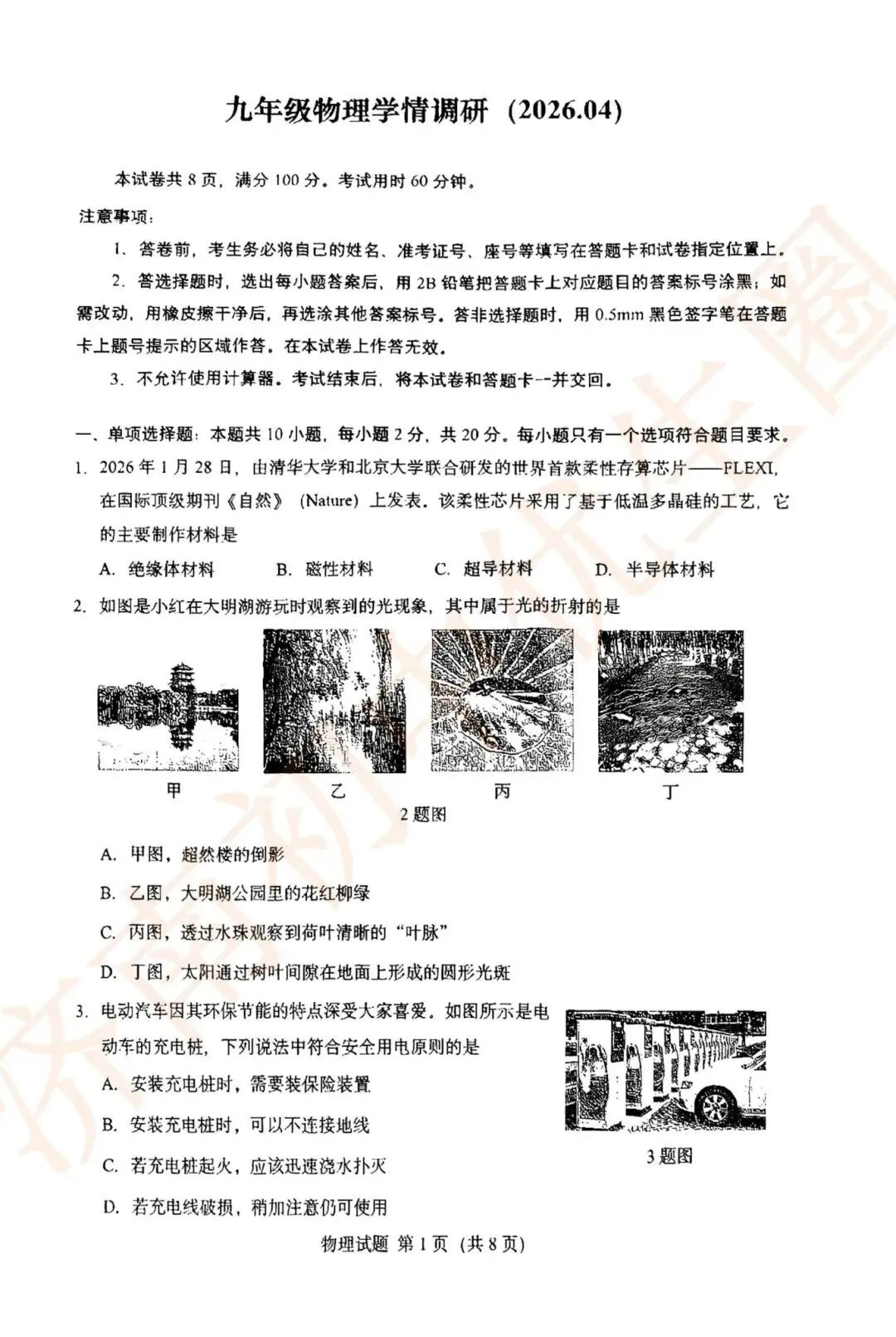 2026.4 历下区二模5科真题领取! 第10张