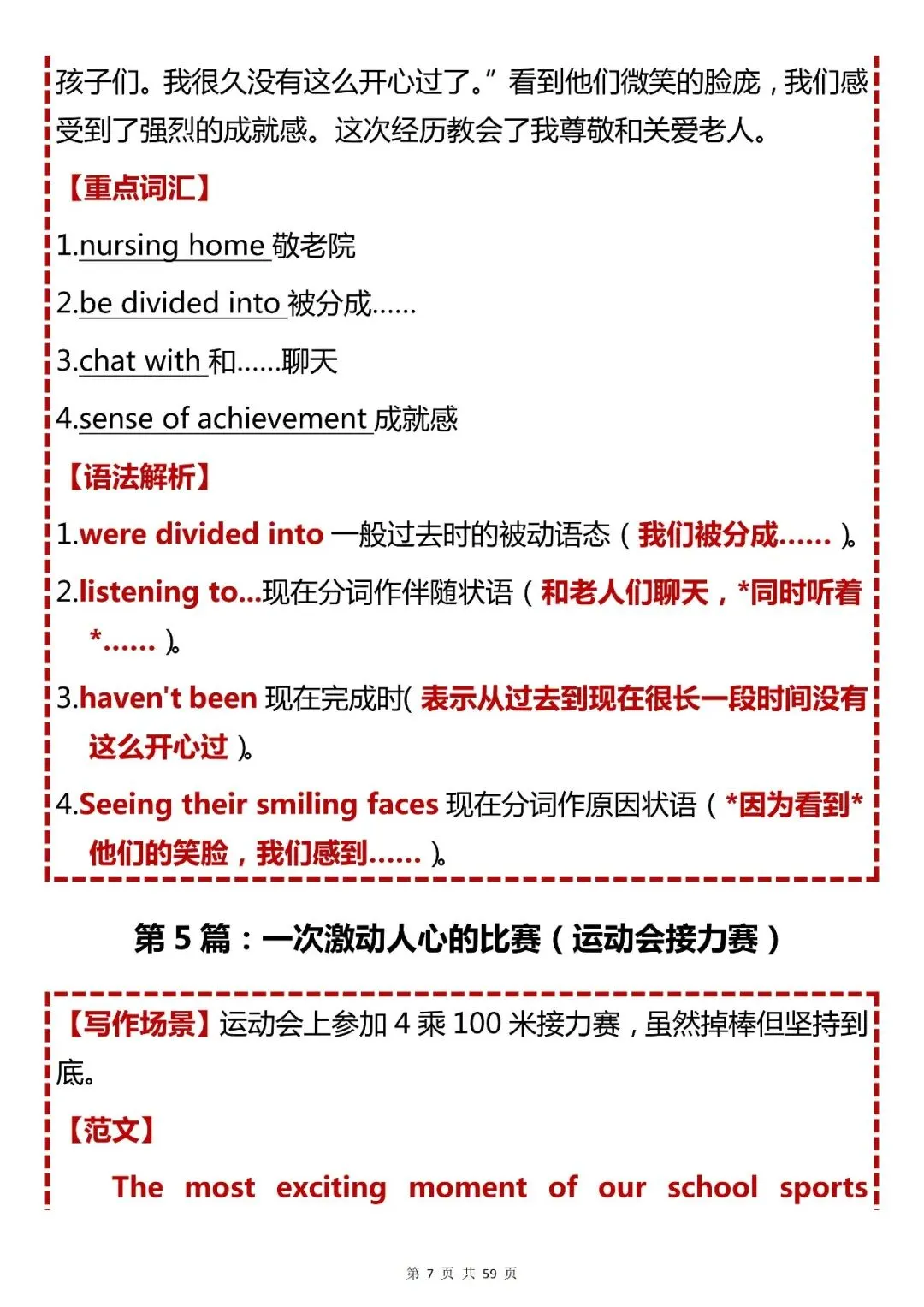中考英语必背【初中英语作文 “记叙经历人物类” 35 篇】,可打印 快收藏 第7张