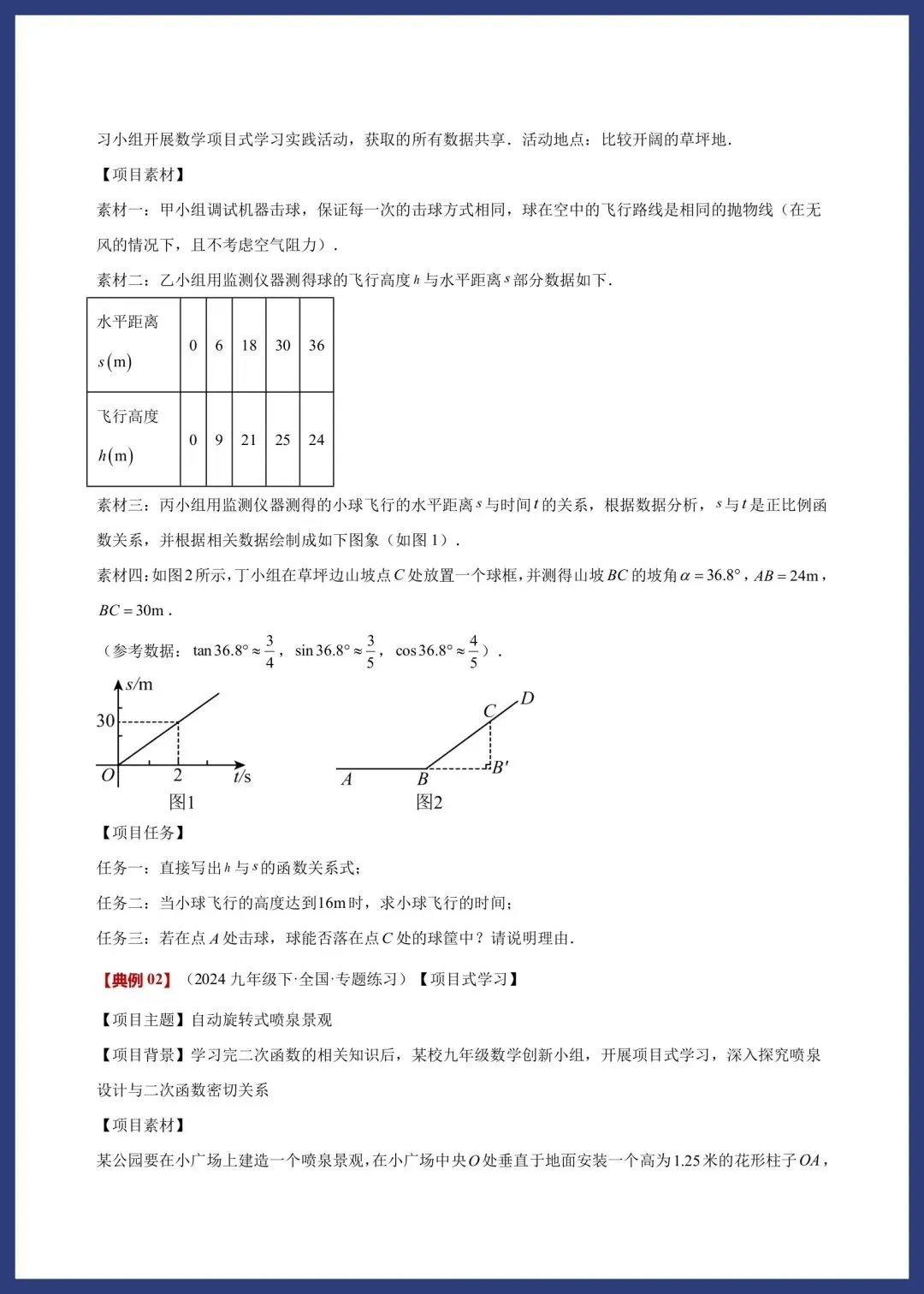 中考数学——项目式问题专练 第6张
