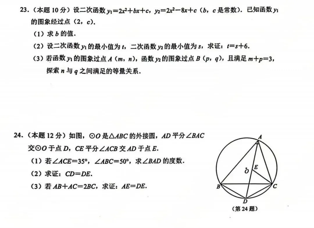 中考模拟|26拱墅中考一模数学试卷答案及分析(附26临安一模试卷+答案) 第8张