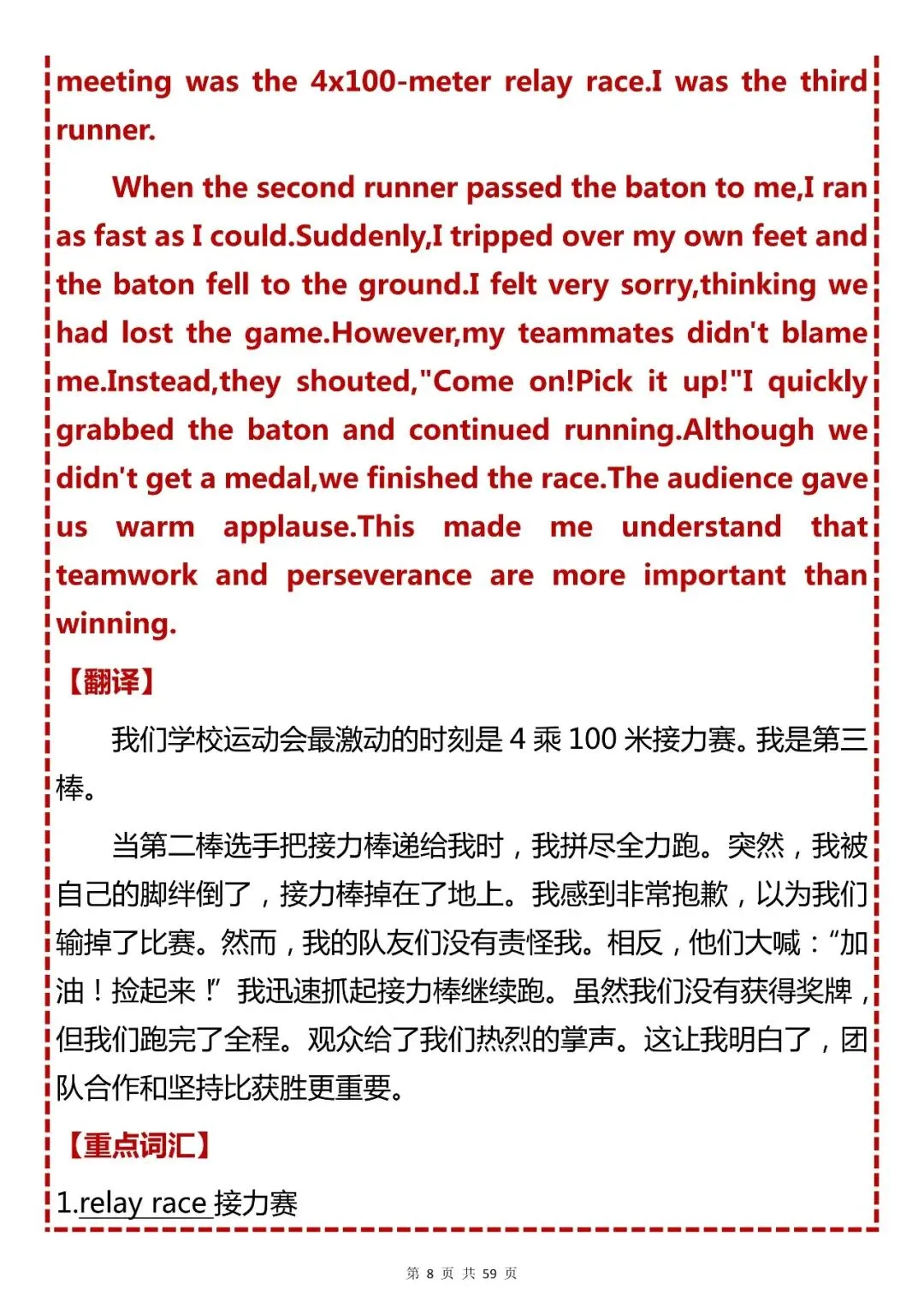 中考英语必背【初中英语作文 “记叙经历人物类” 35 篇】,可打印 快收藏 第8张