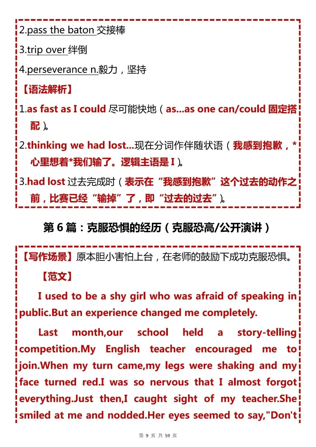 中考英语必背【初中英语作文 “记叙经历人物类” 35 篇】,可打印 快收藏 第9张