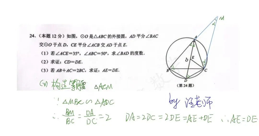 中考模拟|26拱墅中考一模数学试卷答案及分析(附26临安一模试卷+答案) 第12张