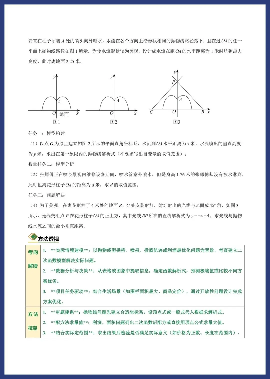 中考数学——项目式问题专练 第7张