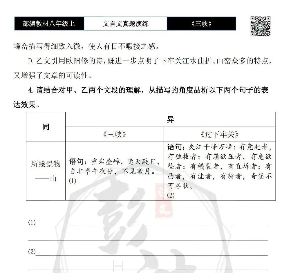 【古诗文真题演练复习】八年级上-01《三峡》思维导图+对比阅读(20套)(5元) 第27张