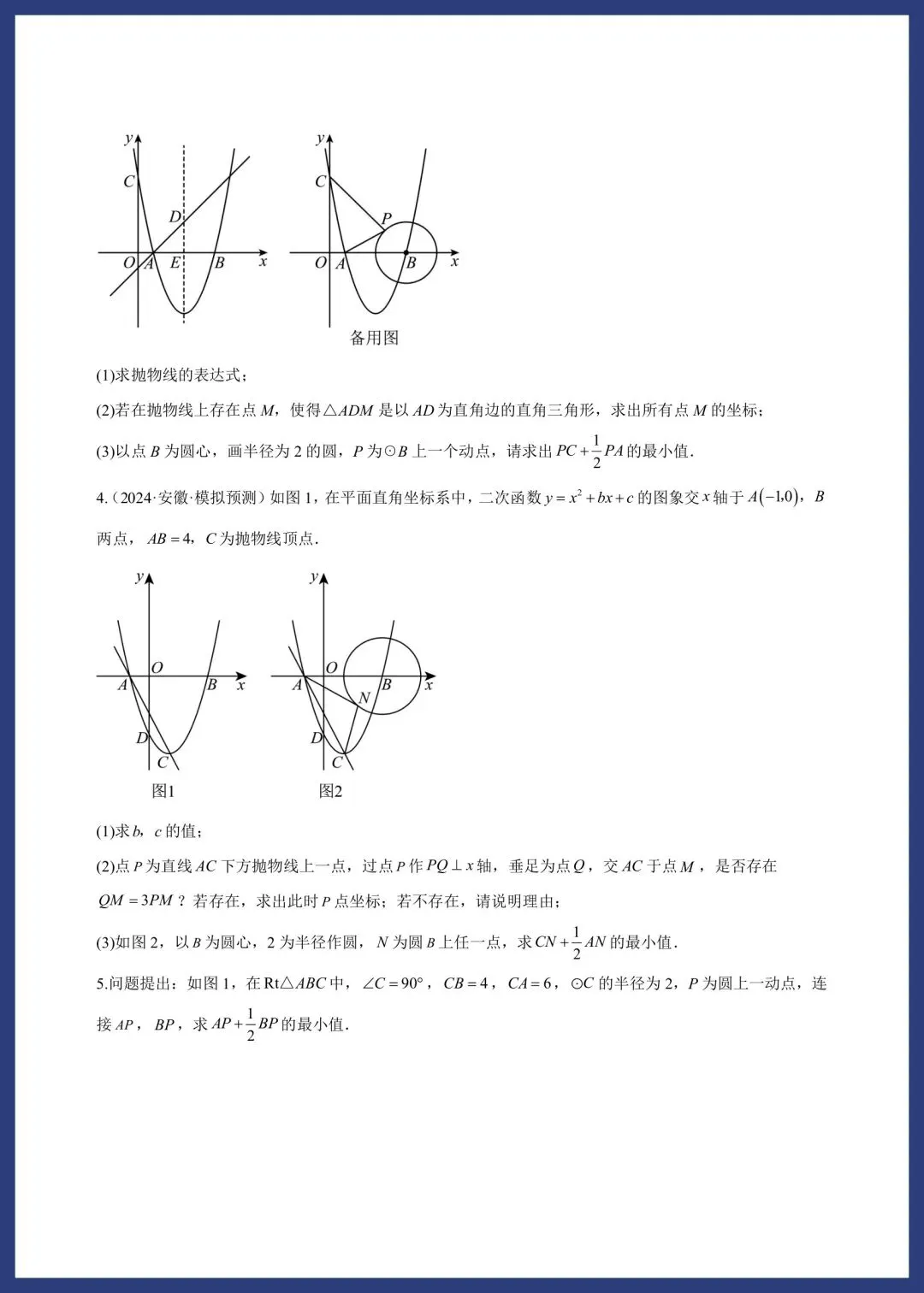 中考数学考前解题技巧汇编 第35张