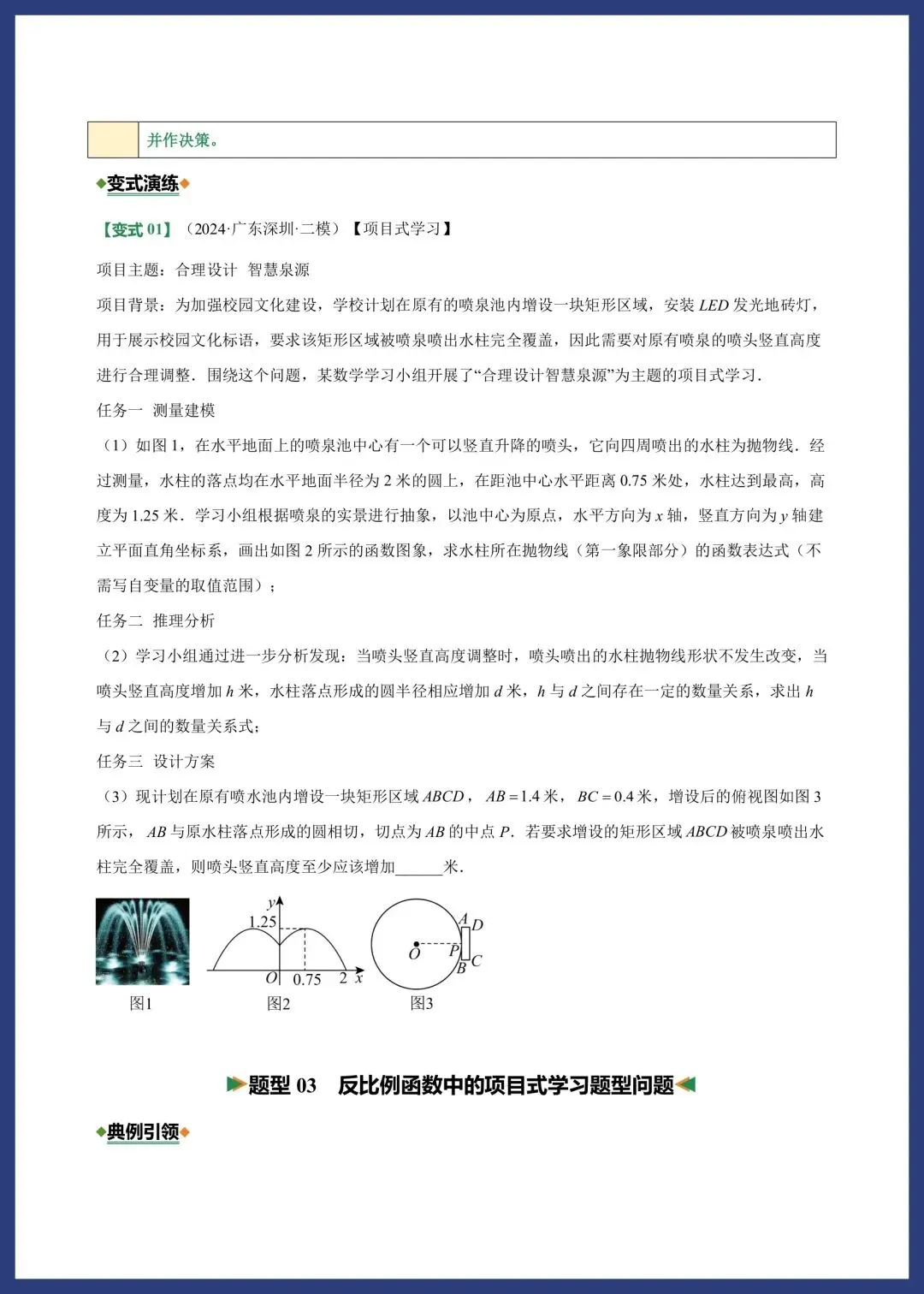 中考数学——项目式问题专练 第8张