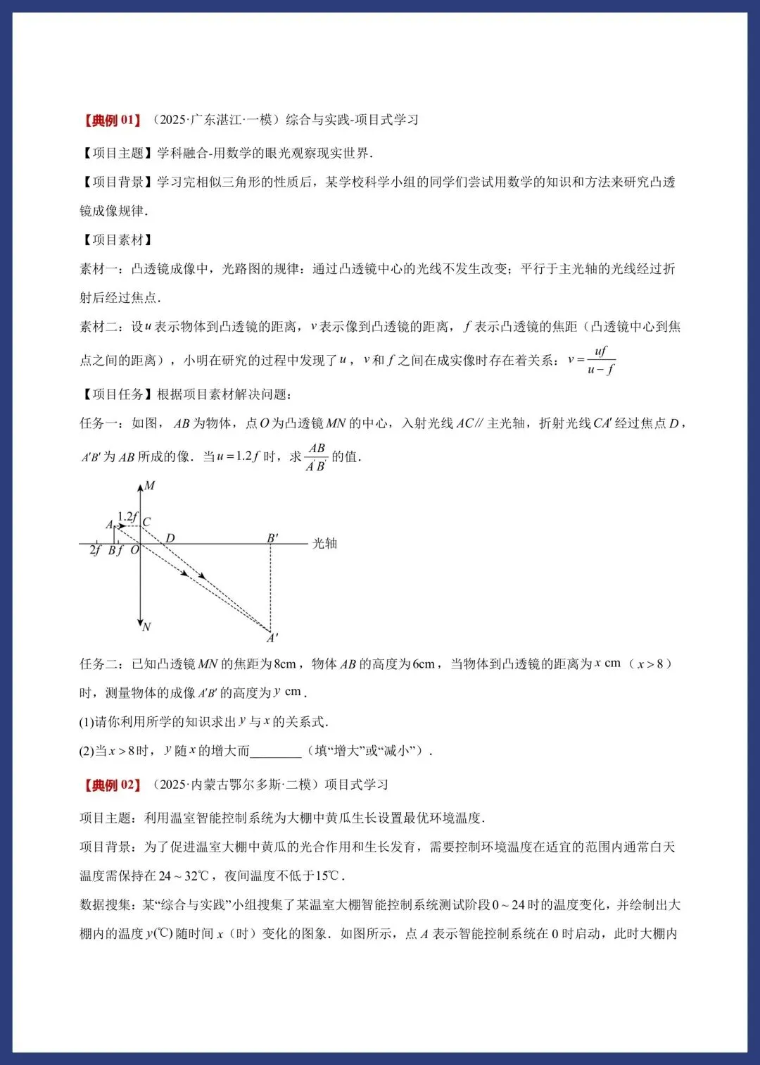 中考数学——项目式问题专练 第9张