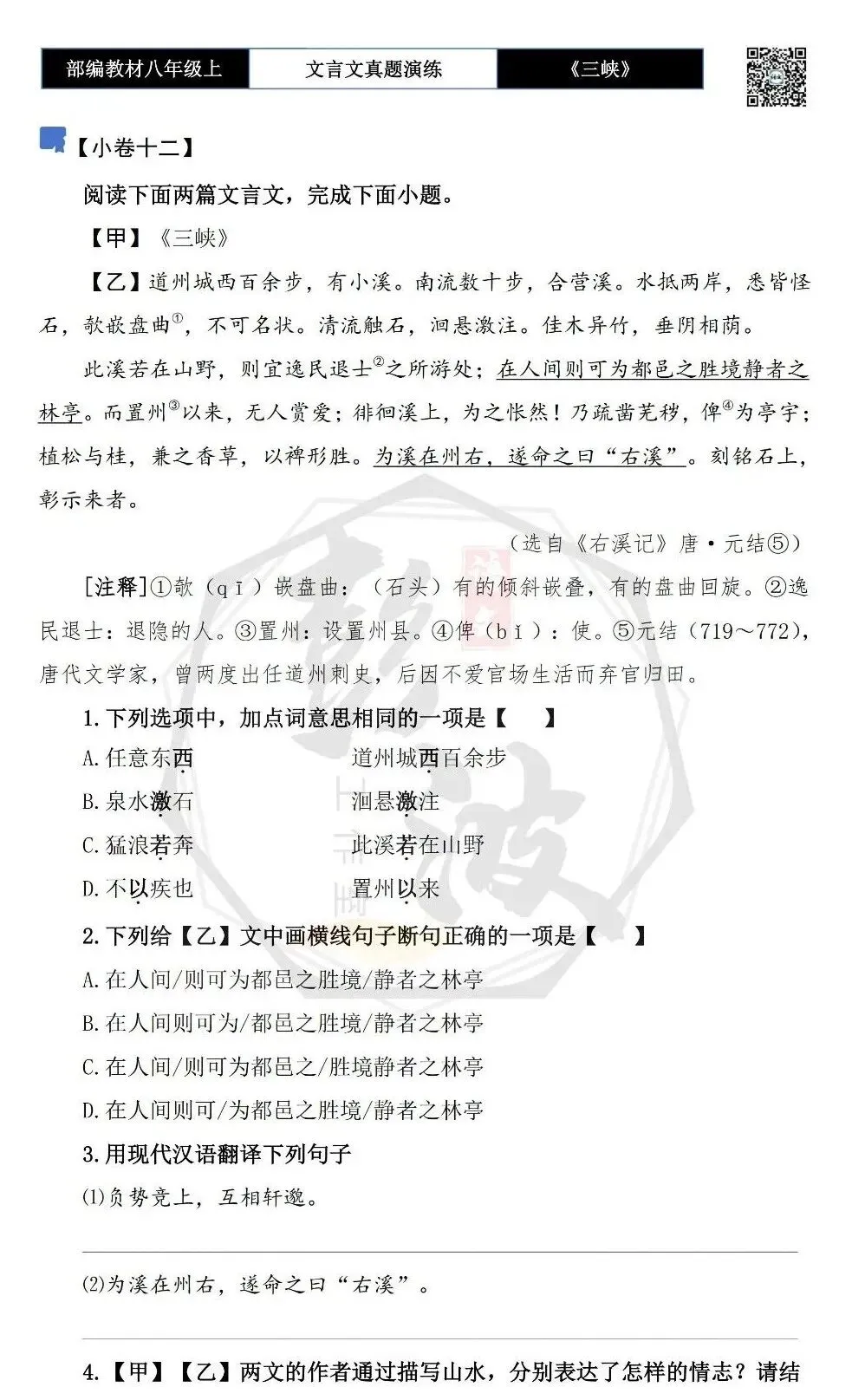 【古诗文真题演练复习】八年级上-01《三峡》思维导图+对比阅读(20套)(5元) 第28张