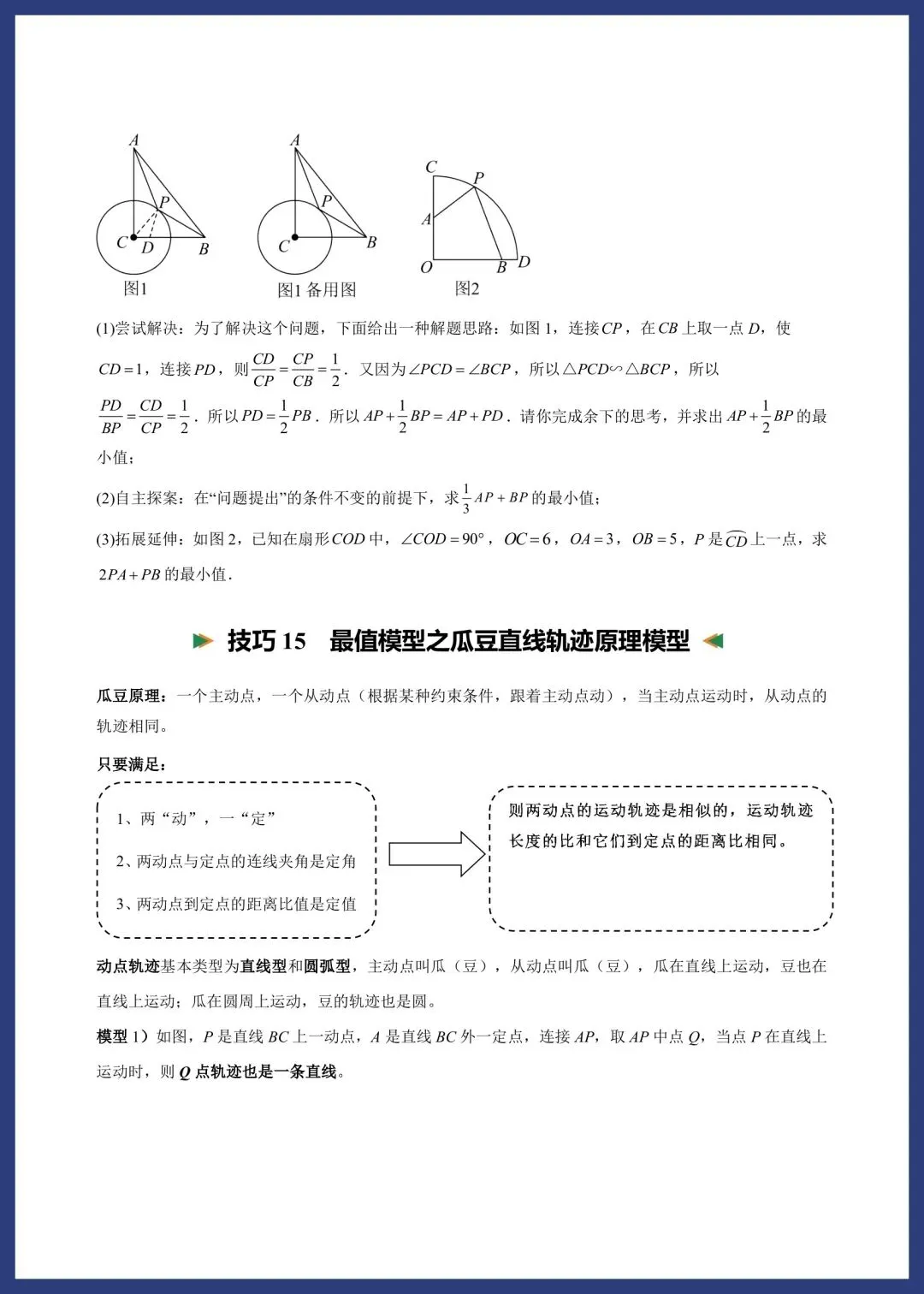 中考数学考前解题技巧汇编 第36张