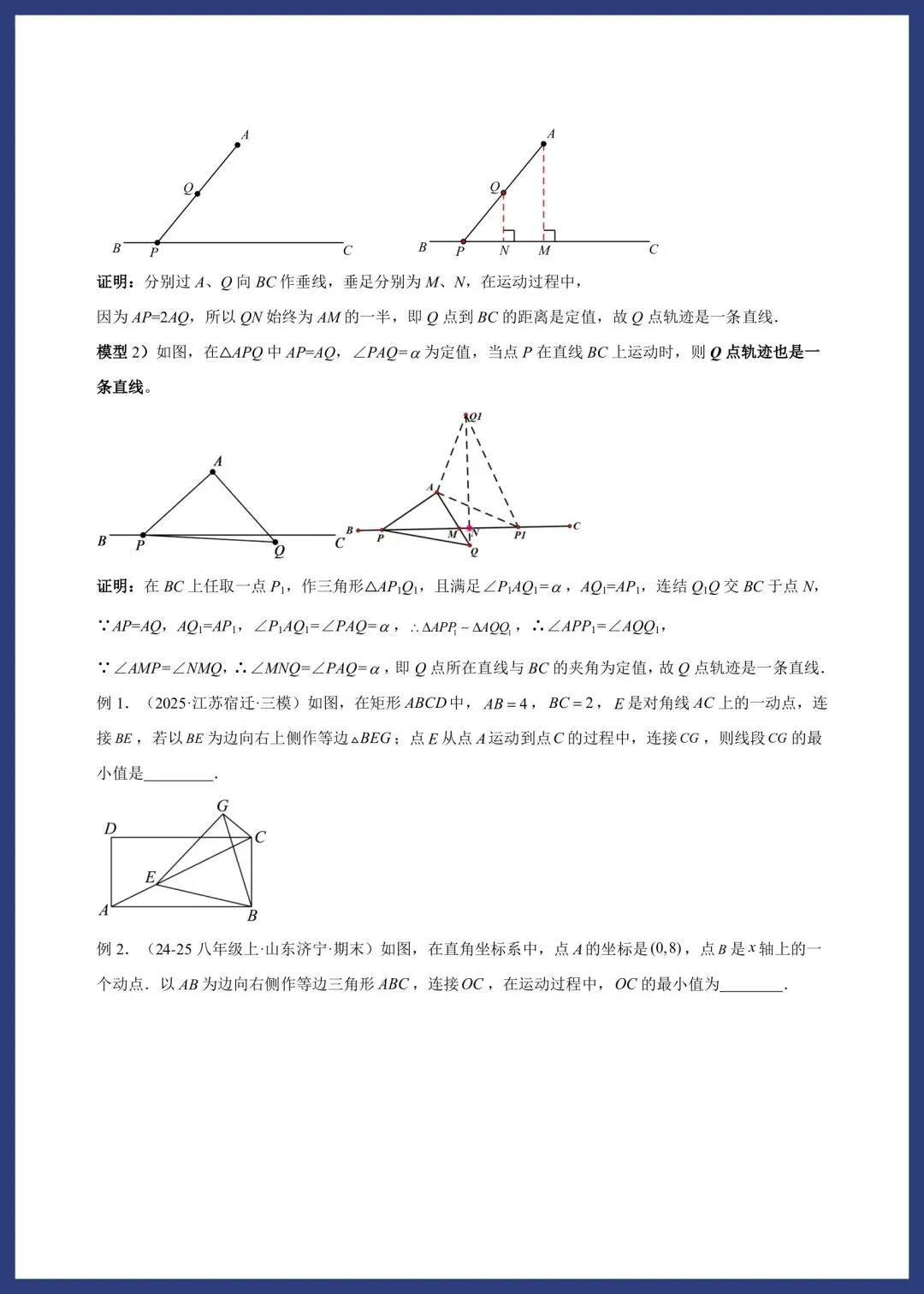 中考数学考前解题技巧汇编 第37张