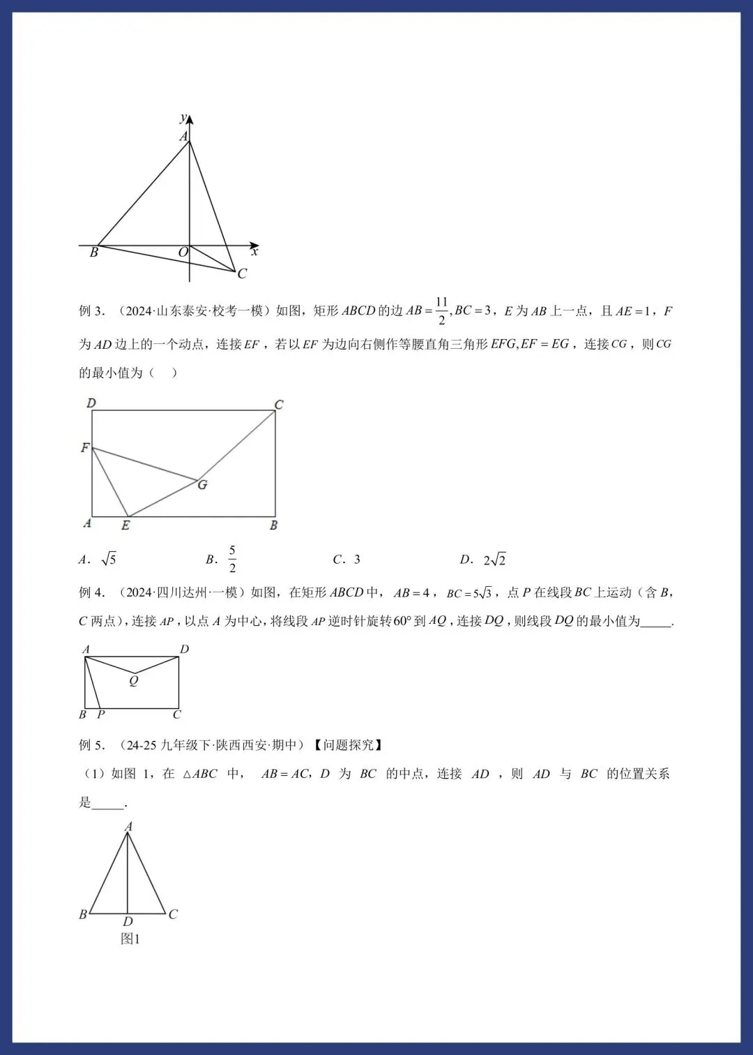 中考数学考前解题技巧汇编 第38张