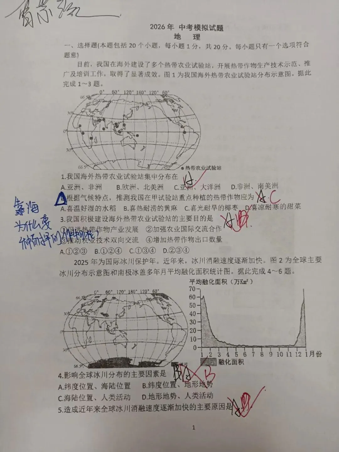 五一作业:2026中考地理模拟试题评讲 (附答案) 第1张