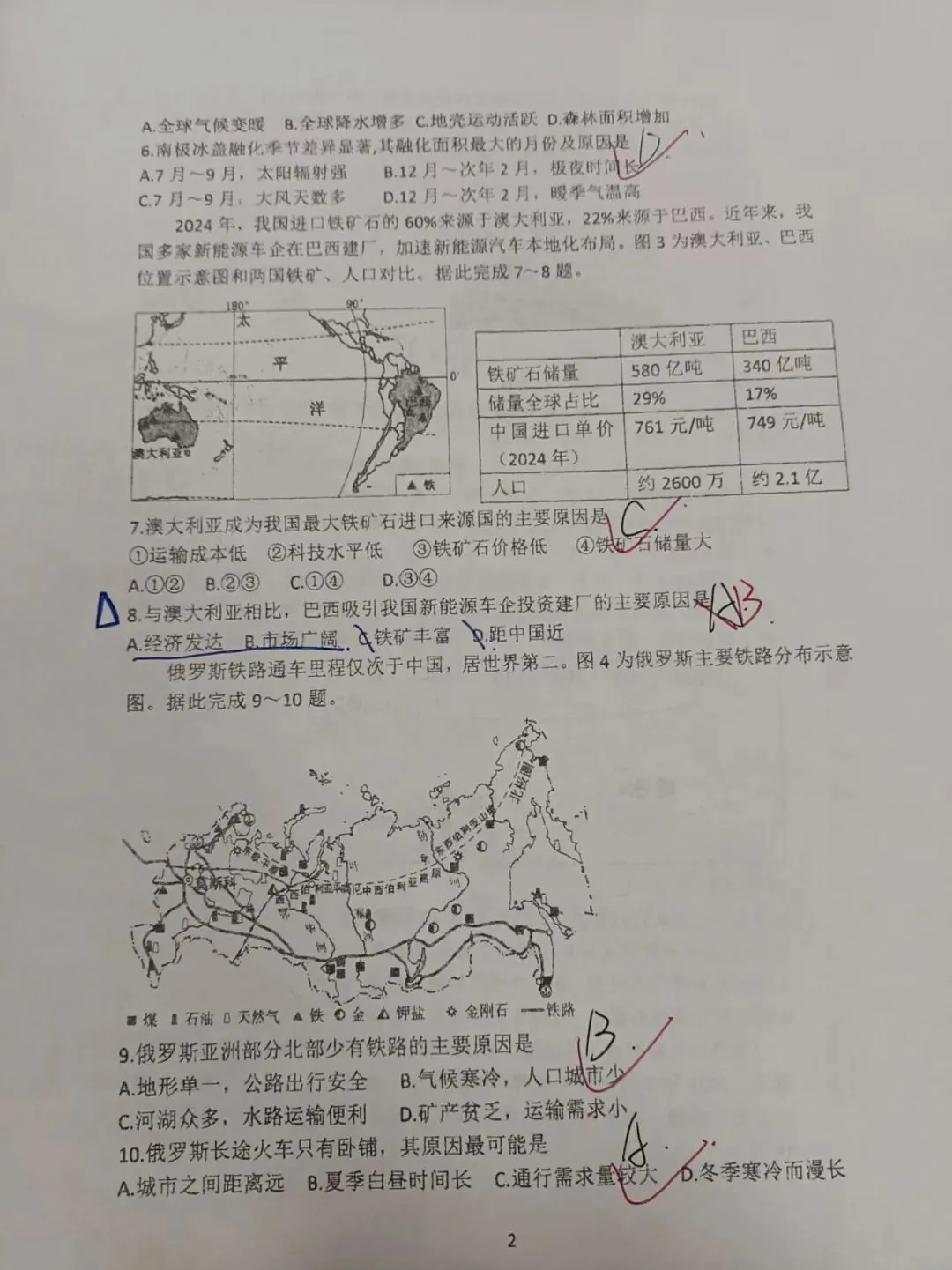 五一作业:2026中考地理模拟试题评讲 (附答案) 第2张