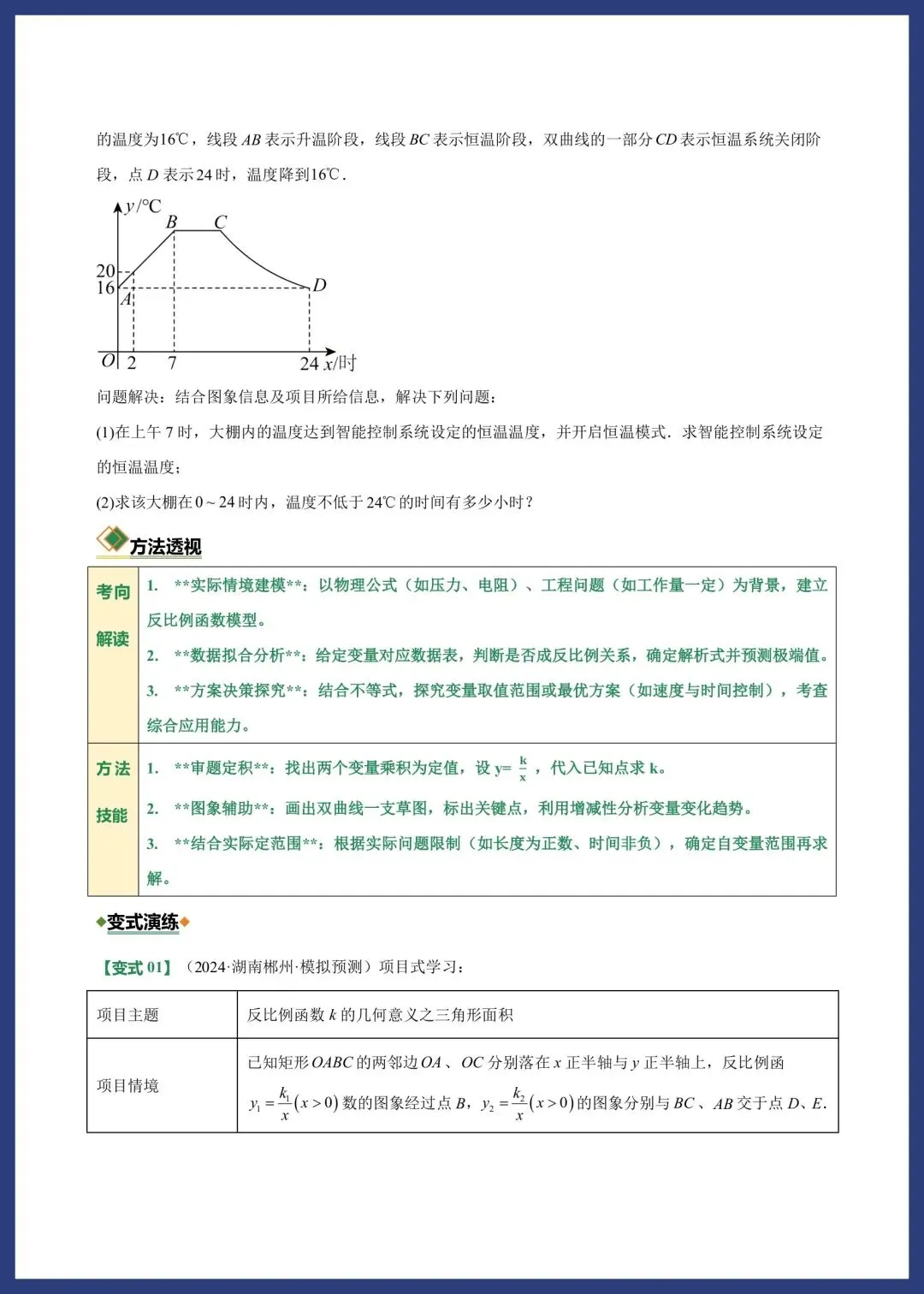 中考数学——项目式问题专练 第10张