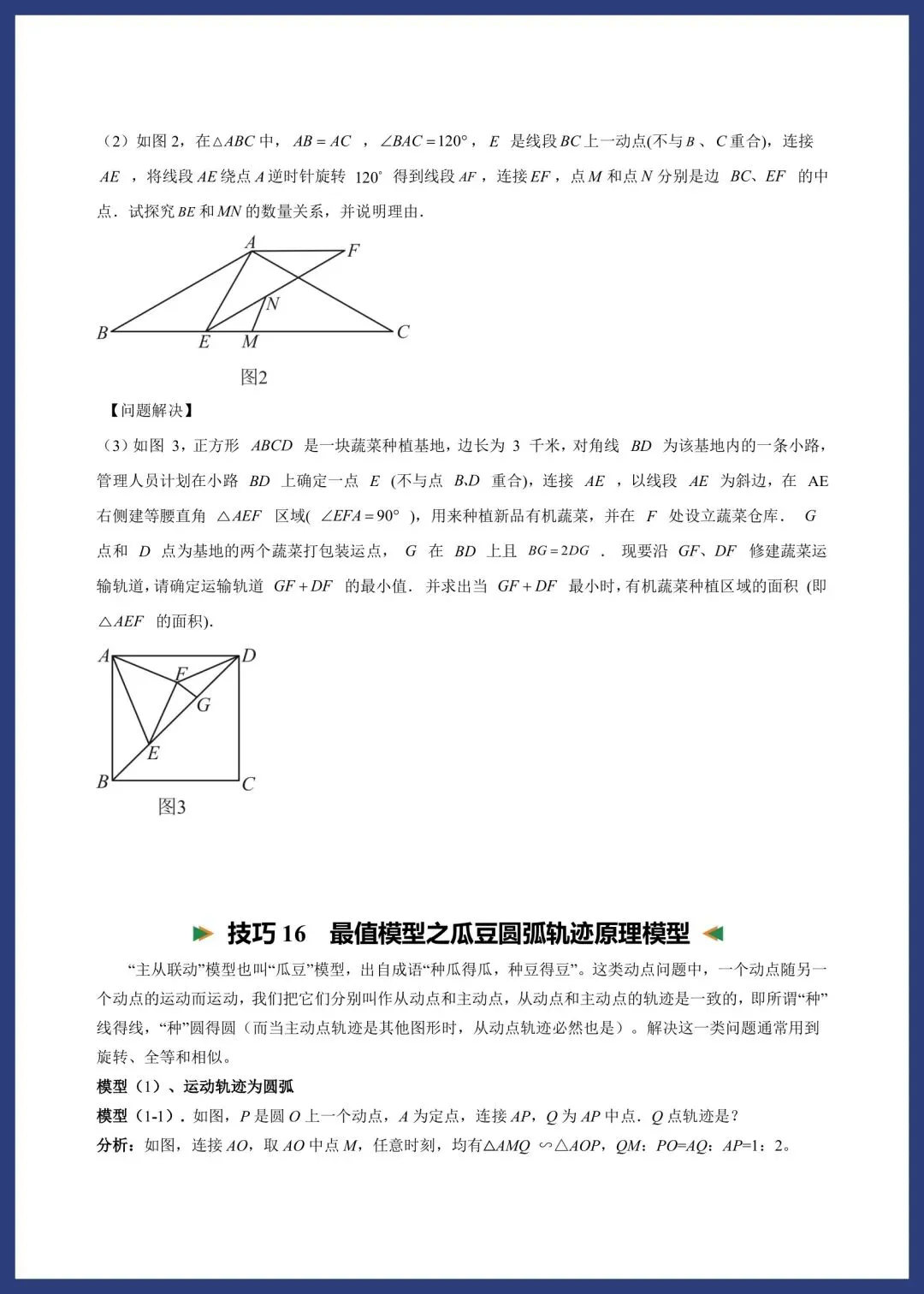 中考数学考前解题技巧汇编 第39张
