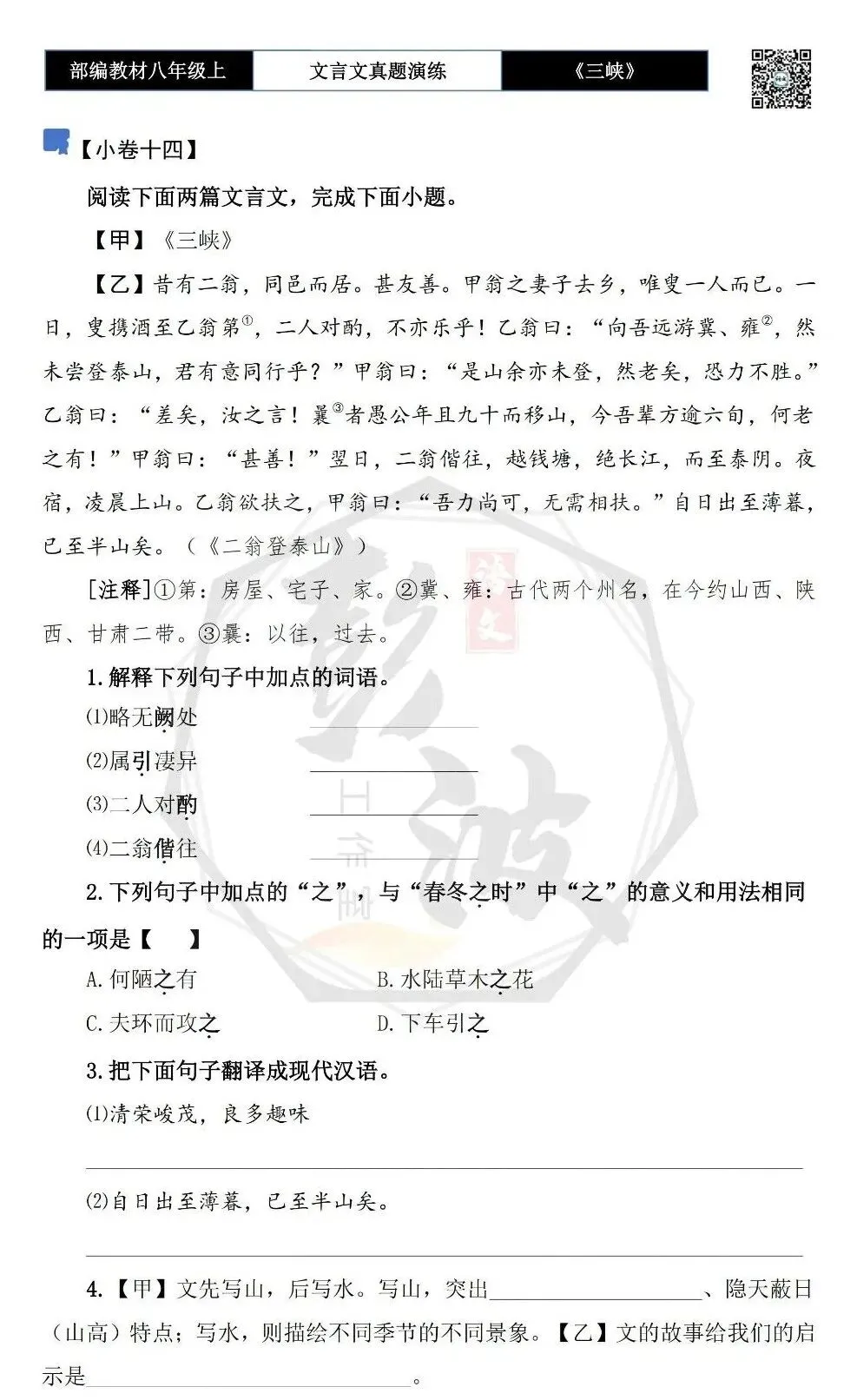 【古诗文真题演练复习】八年级上-01《三峡》思维导图+对比阅读(20套)(5元) 第32张