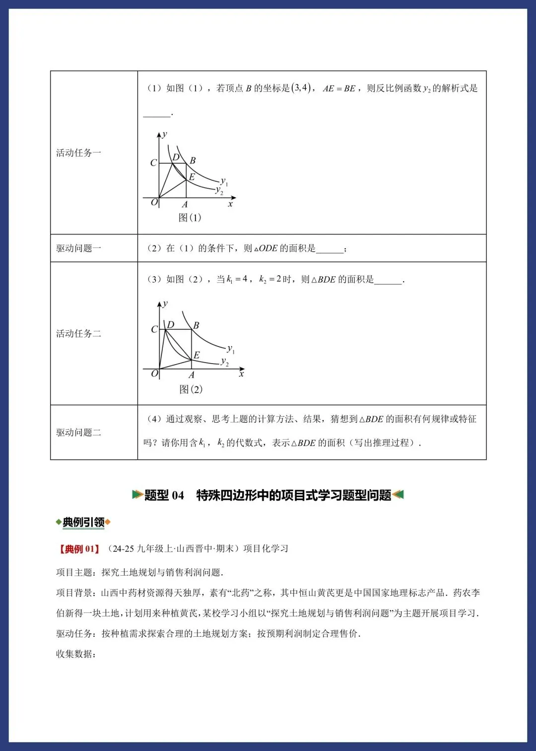 中考数学——项目式问题专练 第11张