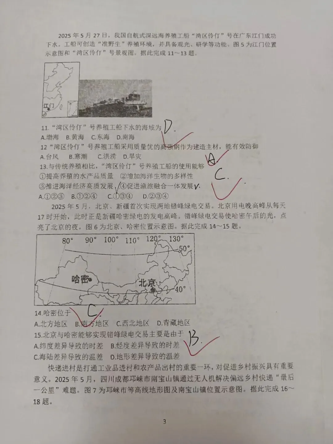 五一作业:2026中考地理模拟试题评讲 (附答案) 第3张