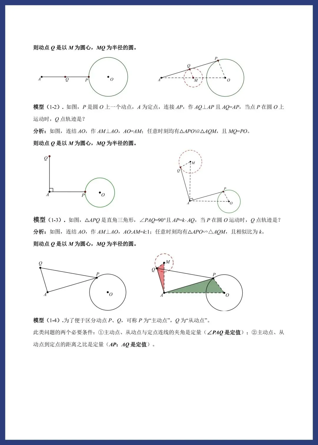 中考数学考前解题技巧汇编 第40张