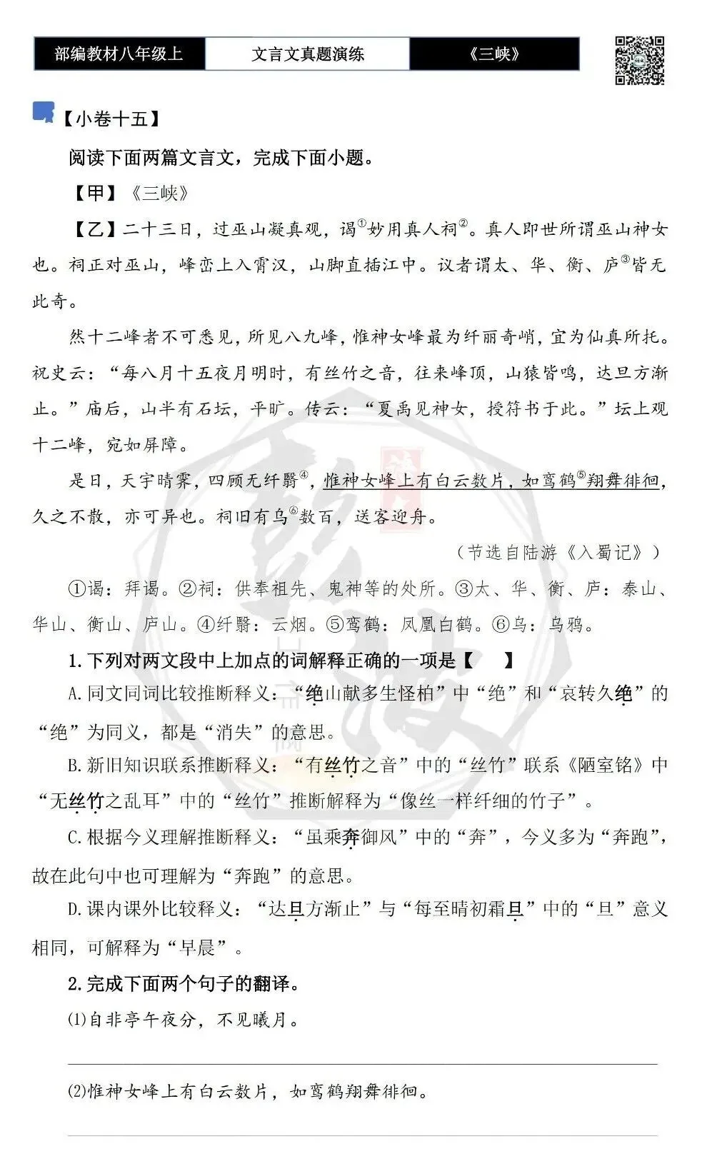 【古诗文真题演练复习】八年级上-01《三峡》思维导图+对比阅读(20套)(5元) 第33张