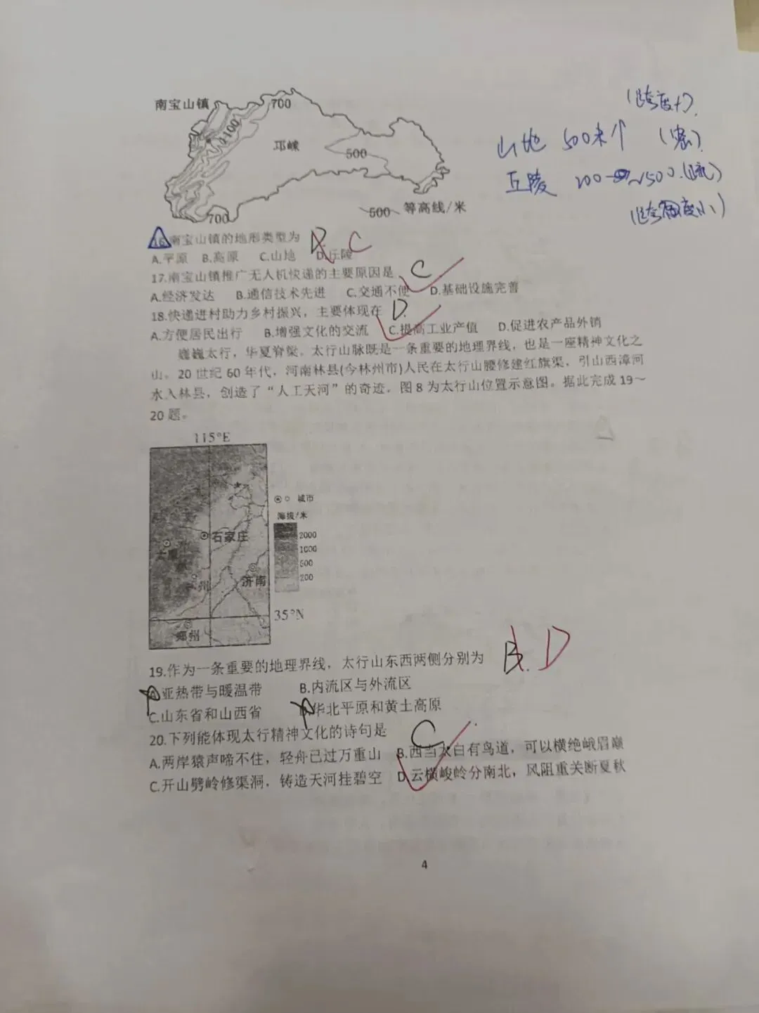 五一作业:2026中考地理模拟试题评讲 (附答案) 第4张