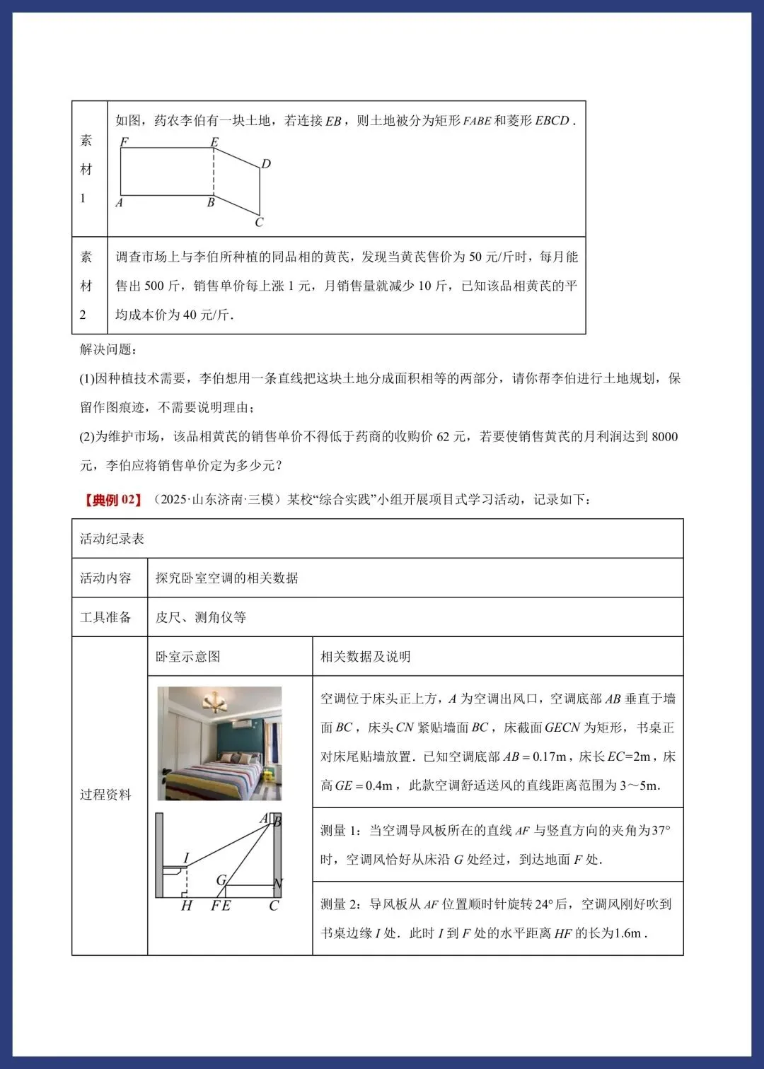 中考数学——项目式问题专练 第12张