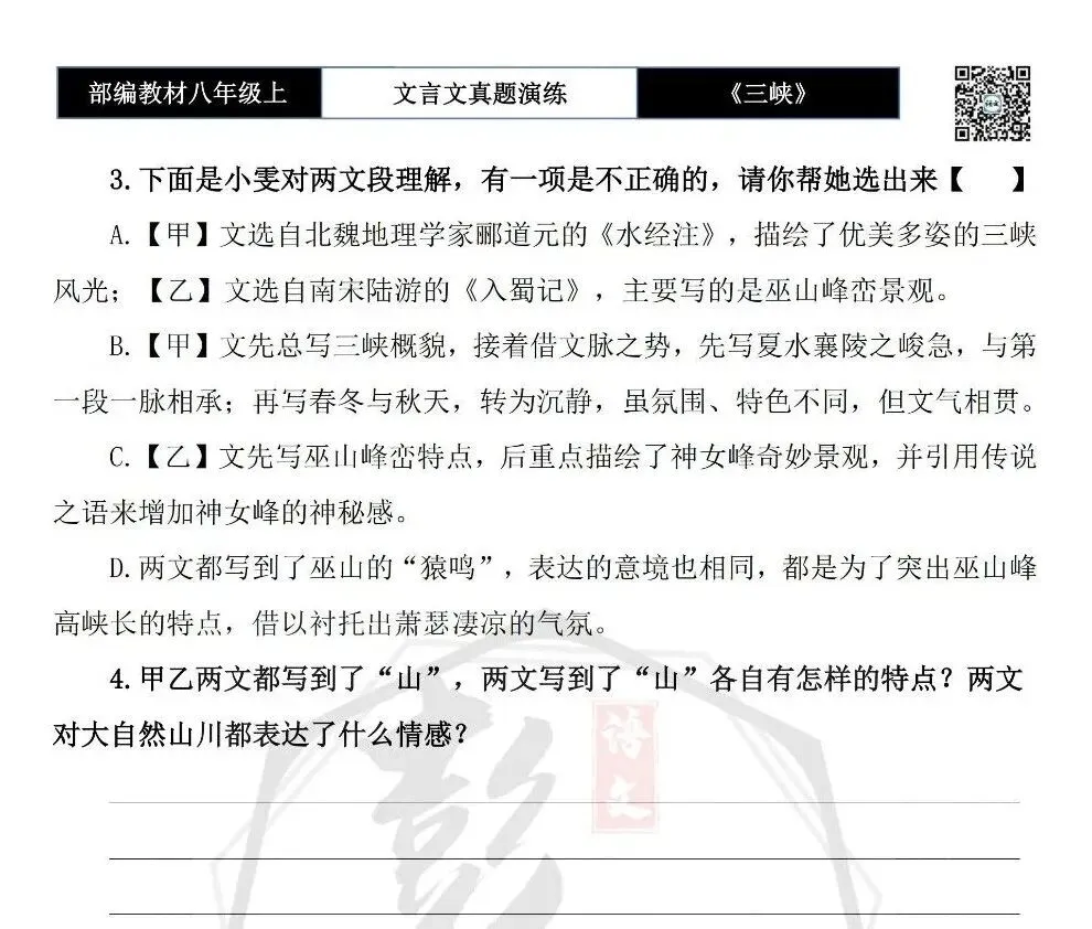 【古诗文真题演练复习】八年级上-01《三峡》思维导图+对比阅读(20套)(5元) 第34张